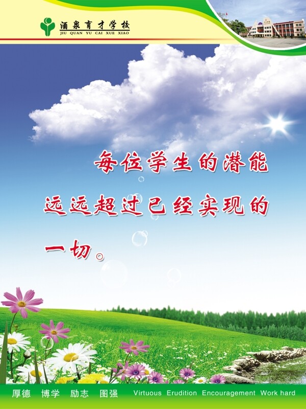 學(xué)校教育展板圖片