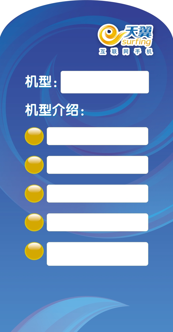 天翼手機價格牌圖片