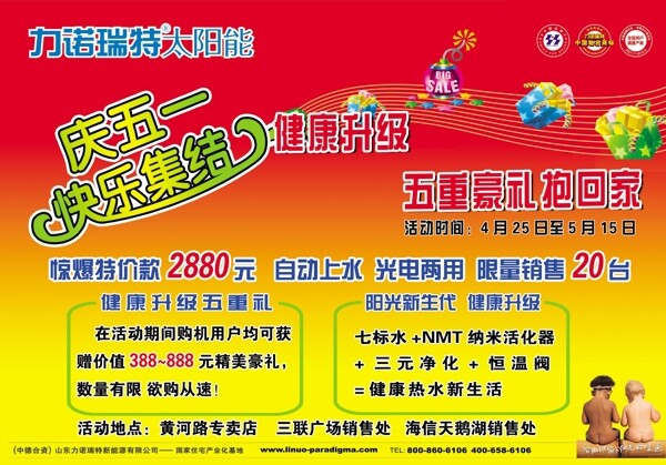 力諾瑞特太陽能慶五一快樂集結(jié)psd分層素材源文件圖片