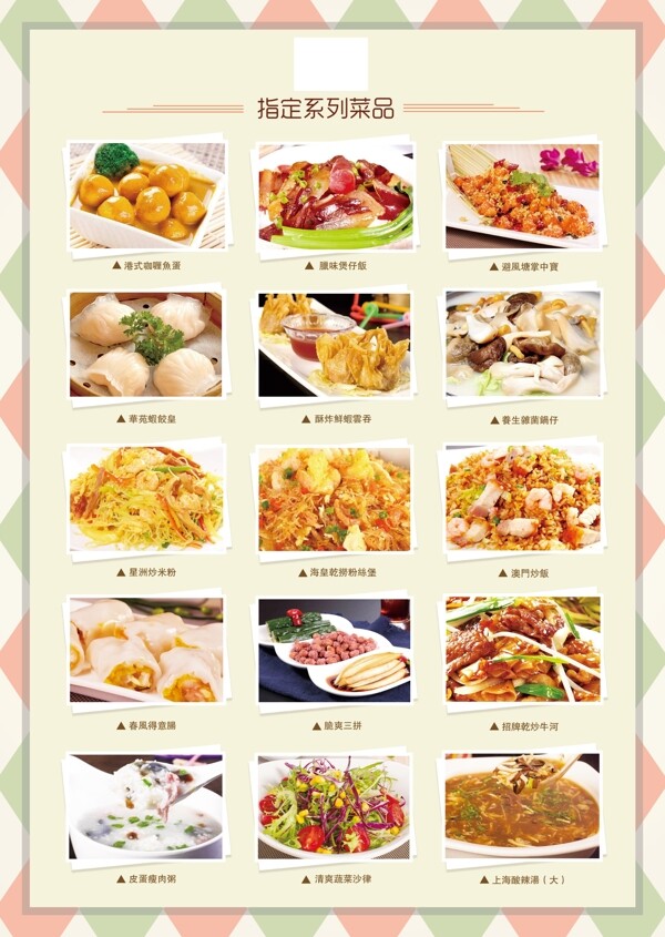 香港飯店菜單