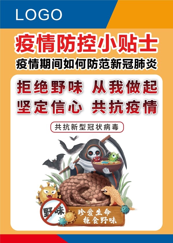 新冠拒絕野味