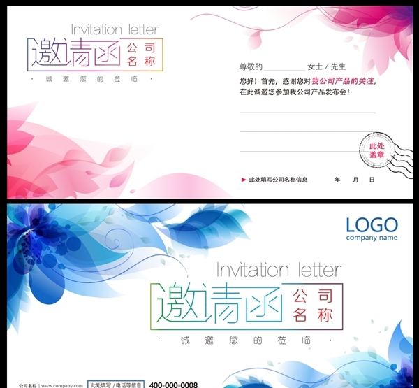 邀請(qǐng)函