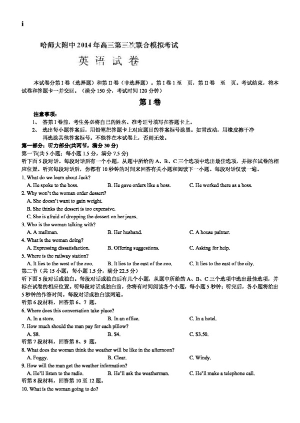 高考专区英语黑龙江省哈尔滨高三第三次联合模拟考试英语试题