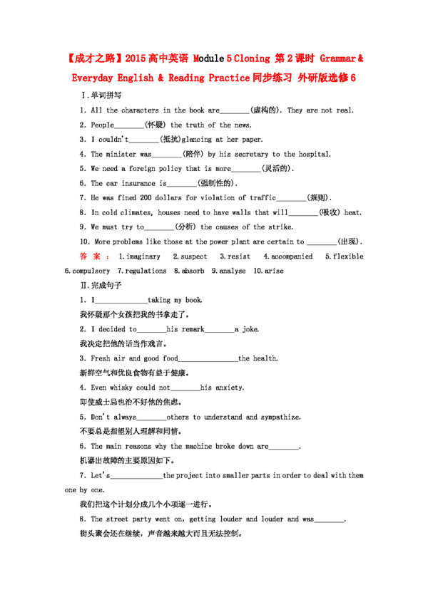英語外研版高中英語Module5Cloning外研版選修6