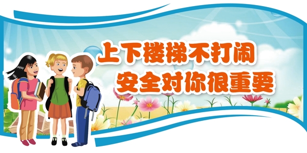 樓梯安全