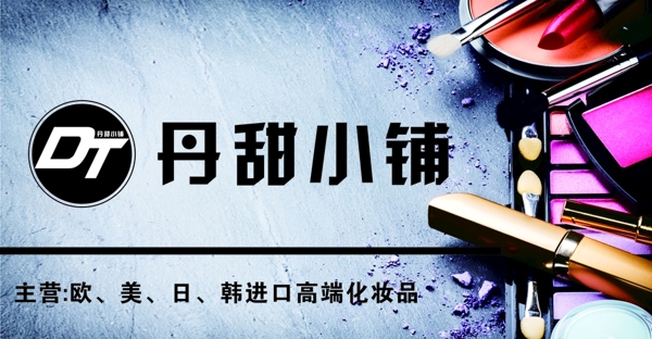 化妝品