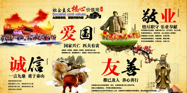 社會主義核心價值觀圖片