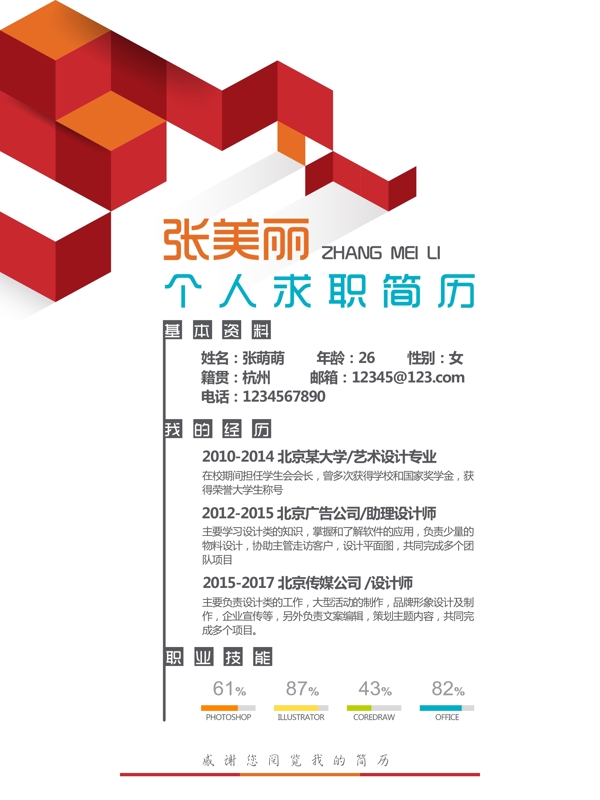 个人简历模板矢量