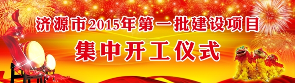 開工儀式