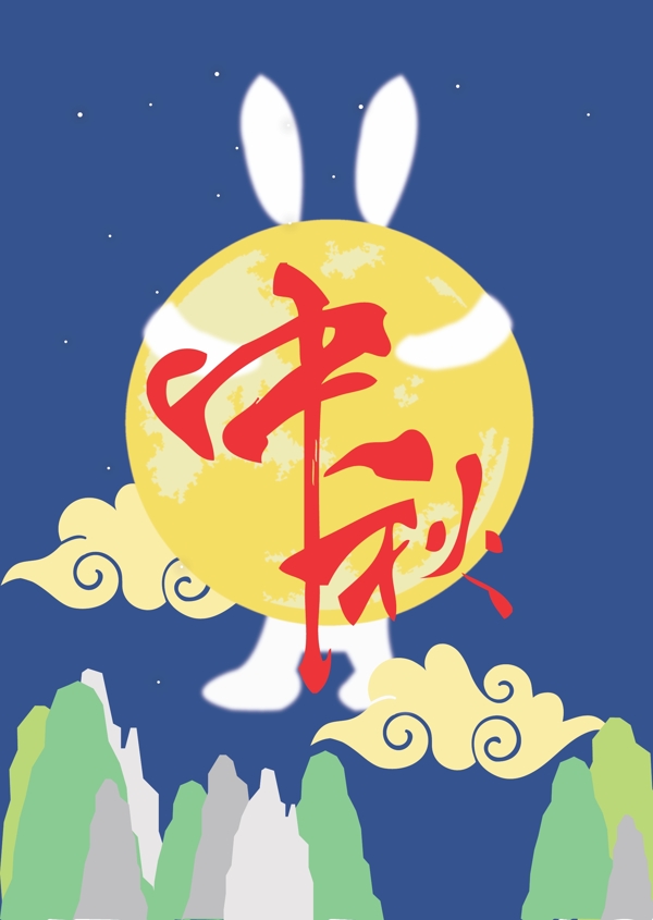 中秋節(jié)海報設(shè)計版式