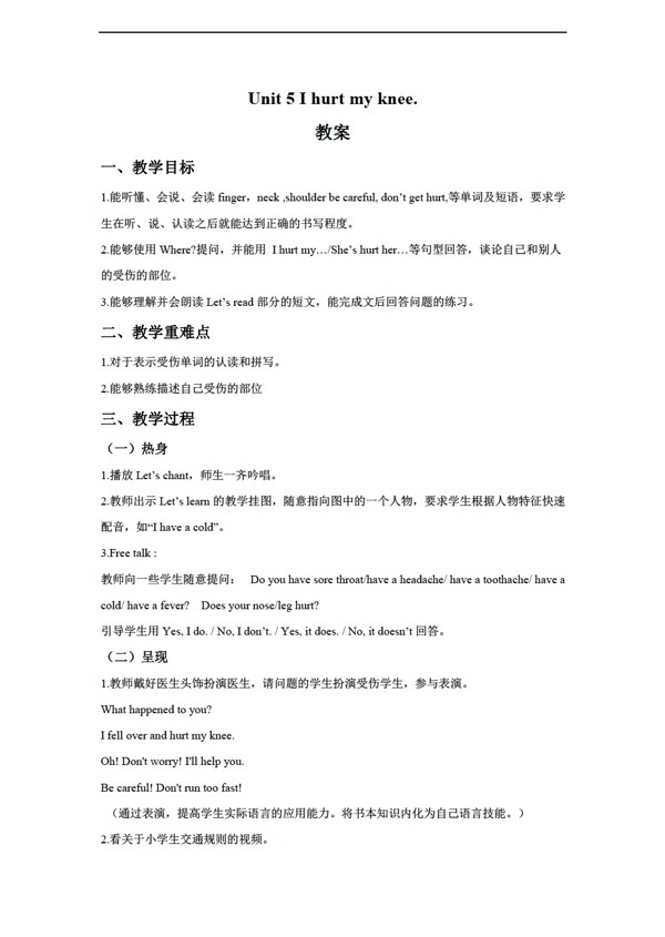 六年級上英語Unit5Ihurtmyknee教案