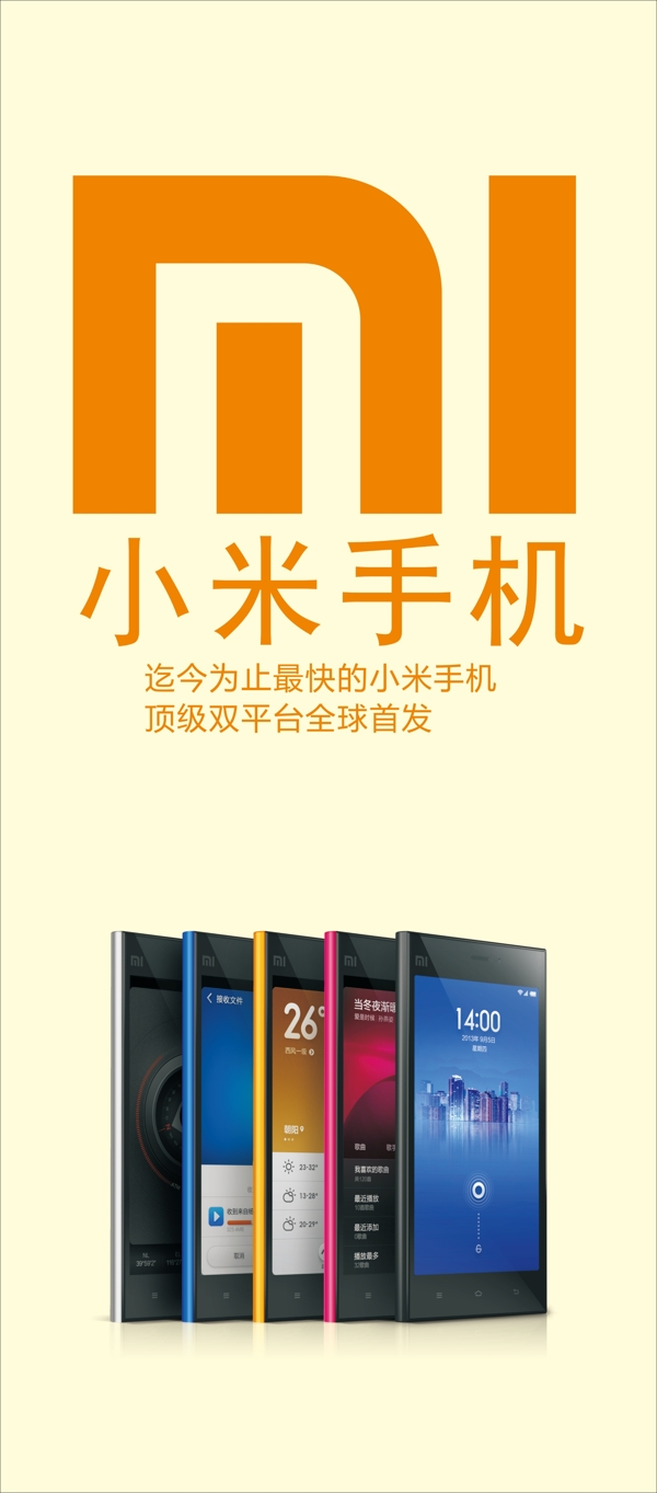 小米手機(jī)圖片