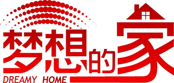 夢想的家LOGO設(shè)計矢量素材