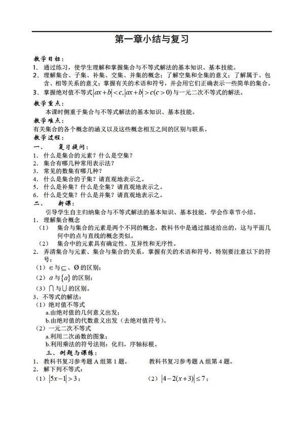 數(shù)學(xué)人教版復(fù)習(xí)教案