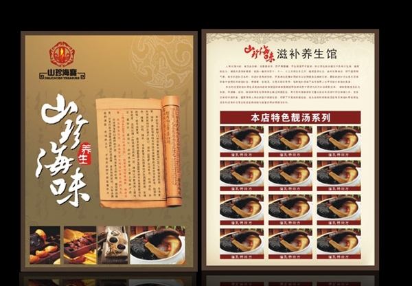 養(yǎng)生宣傳單頁(yè)圖片