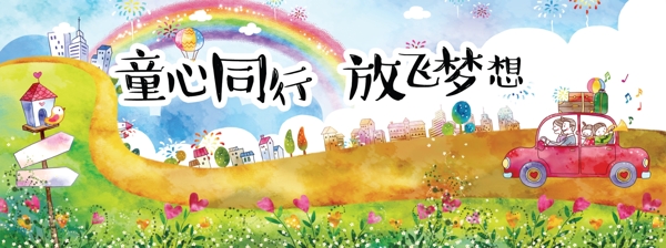 兒童節(jié)放飛夢(mèng)想