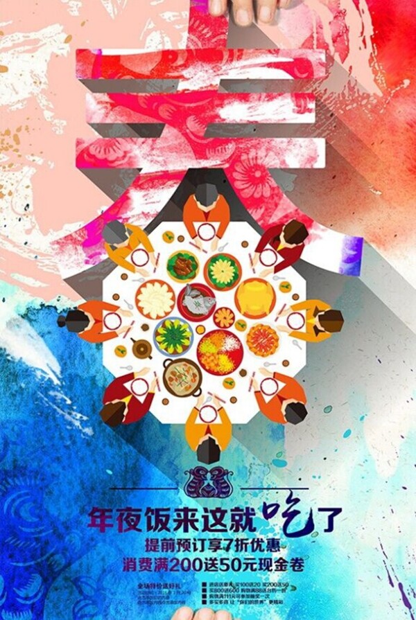 年夜飯