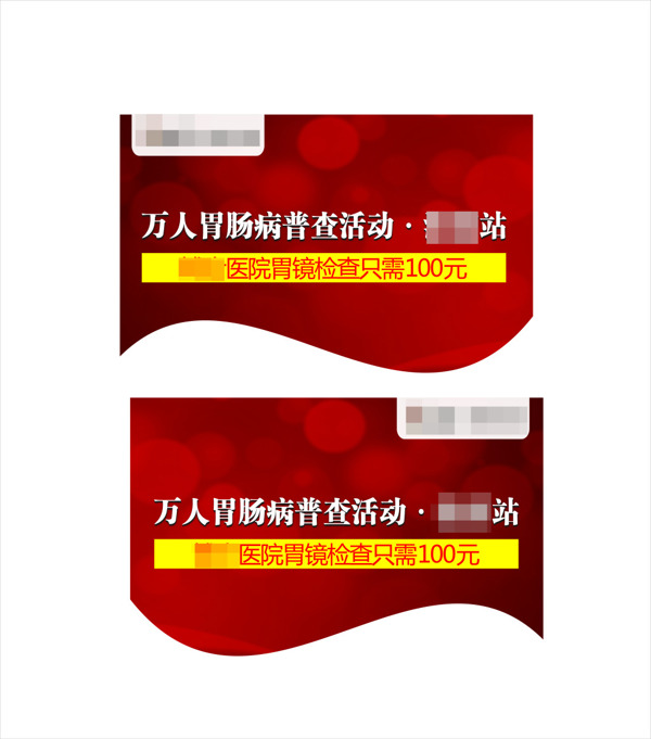 吊旗醫(yī)療活動(dòng)宣傳