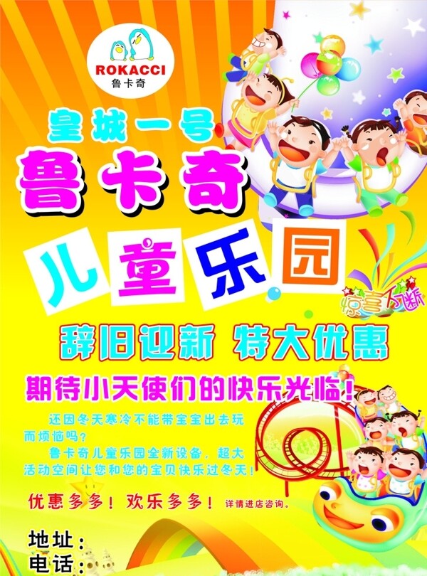魯卡奇兒童樂園