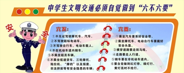 交通安全