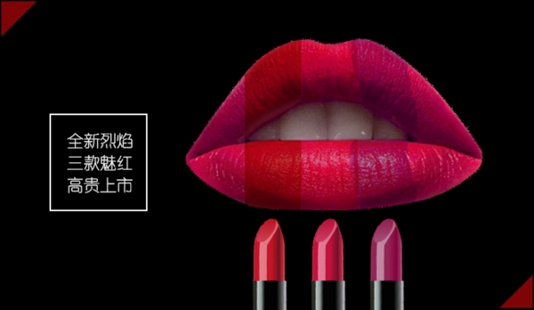 口紅banner