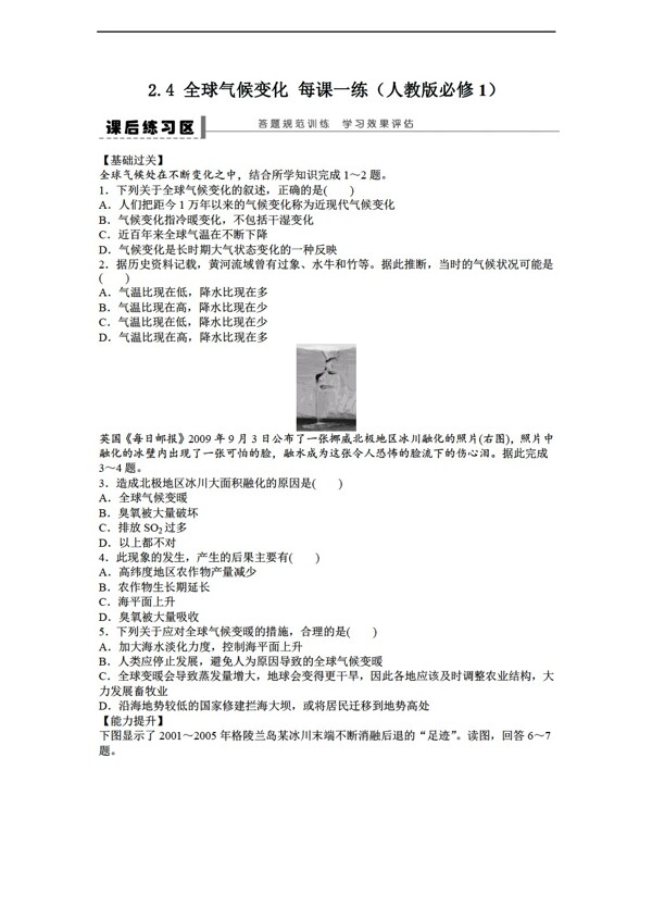地理人教版高一必修一課后練習2.4全球氣候變化