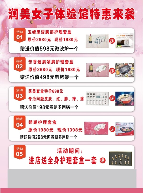 美容海報
