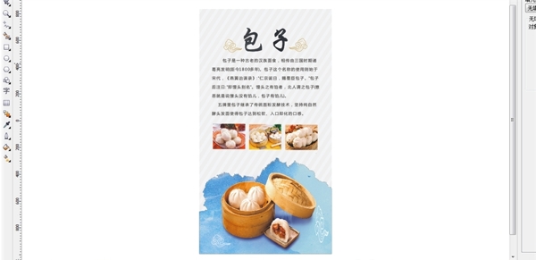 包子