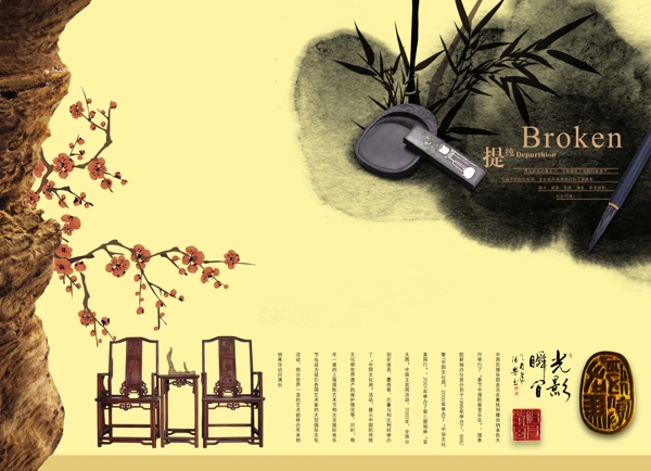 中国风水墨砚台古风文案宣传海报