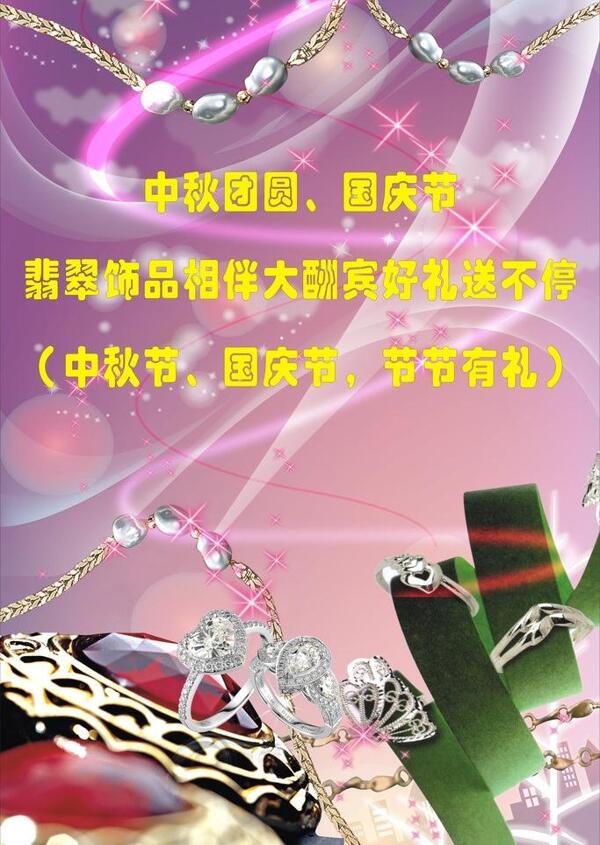 珠寶海報(bào)圖片