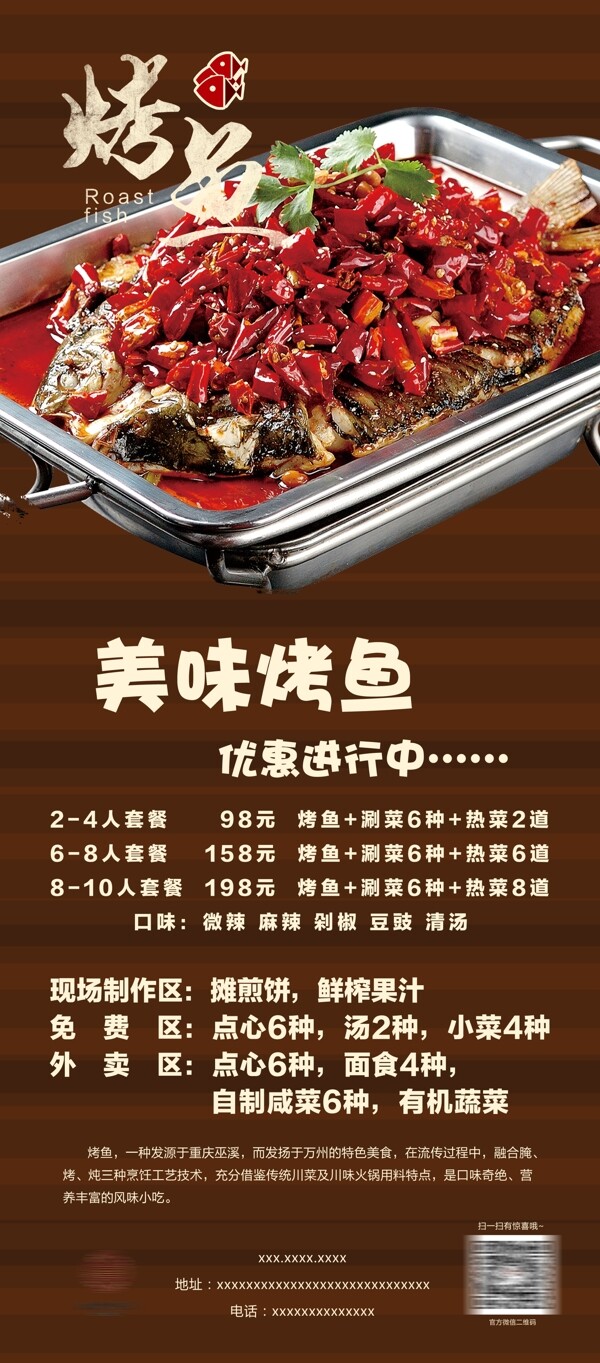 烤魚展架易拉寶