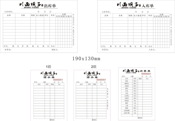 火鍋店各種單據(jù)
