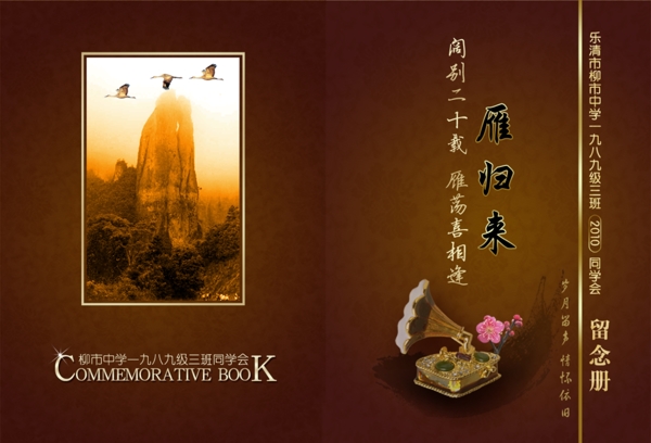同學(xué)會相冊封面圖片