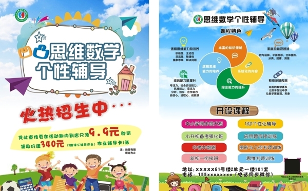 輔導(dǎo)班彩頁