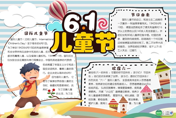 兒童節(jié)小報(bào)