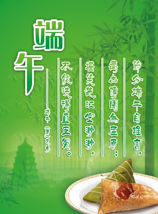 端午節(jié)圖片