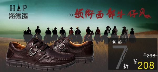 清新簡約風(fēng)格淘寶男士皮鞋海報(bào)模板下載