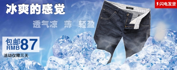 男性男仔褲海報