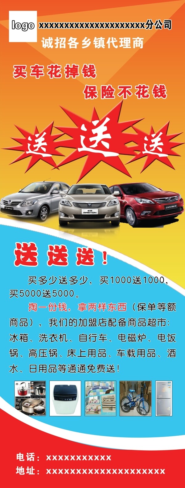 車險(xiǎn)展架