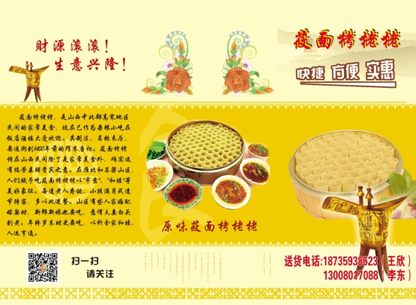 莜面栲栳栳圖片