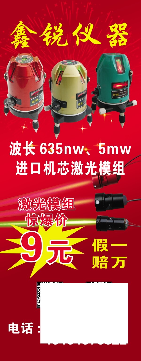 鑫銳儀器