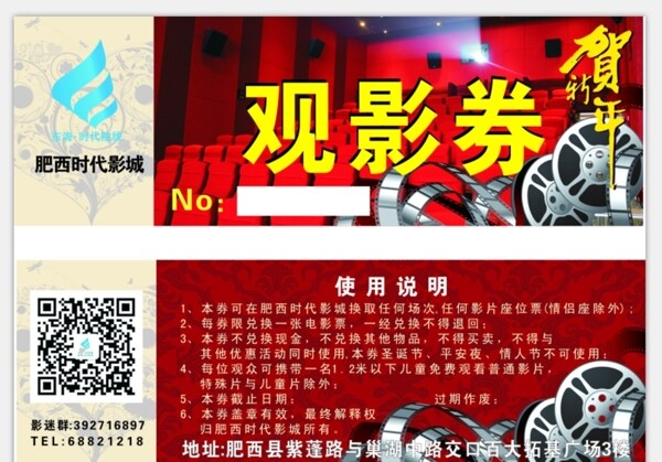 觀影劵圖片