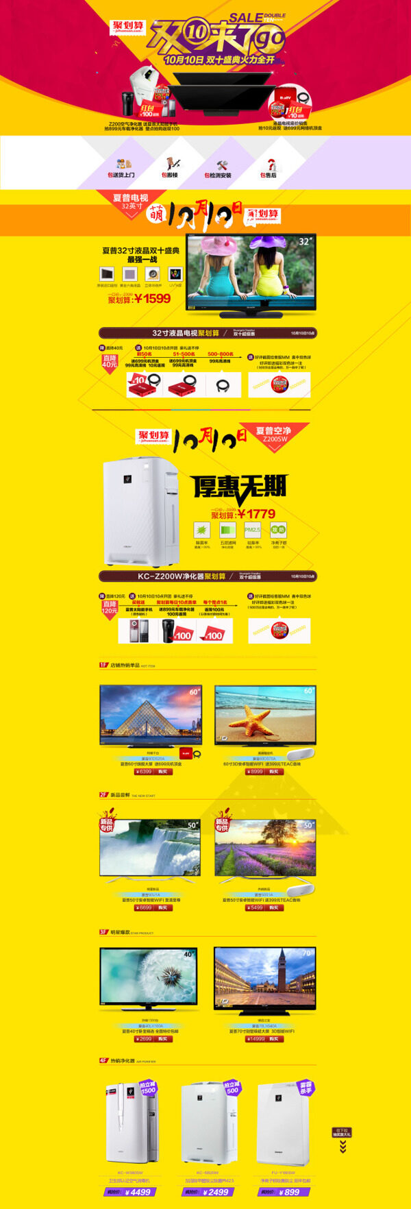 淘寶家居電器海報