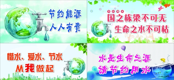 節(jié)約用水宣傳