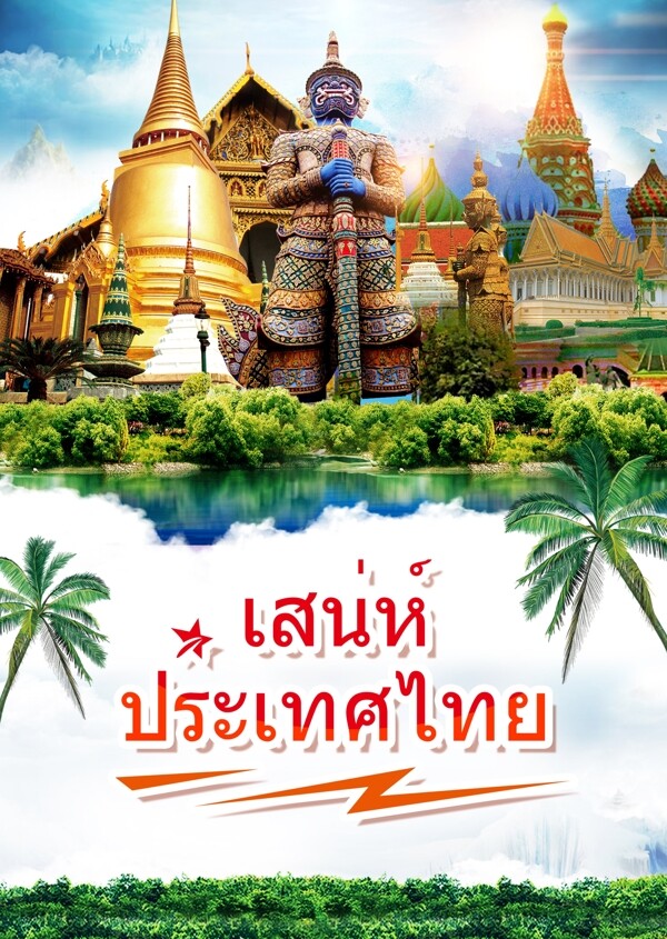 手绘泰国旅游景点