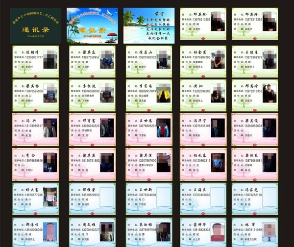 通訊錄設(shè)計(jì)圖片