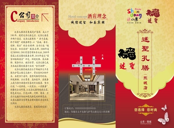 酒店三折頁