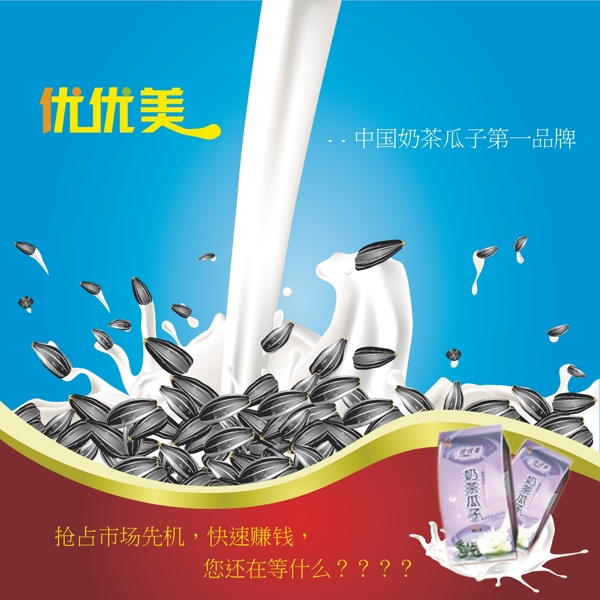 牛奶广告展板图片