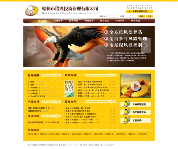 獵鷹投資公司網(wǎng)頁(yè)設(shè)計(jì)圖片