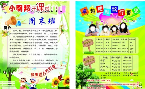 教育宣傳培訓(xùn)宣傳單圖片